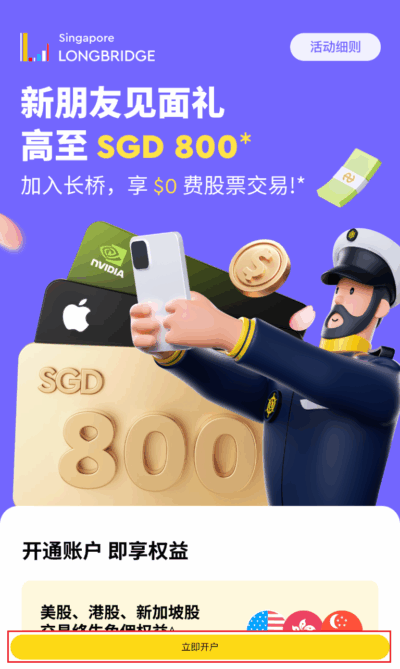 🏦 2025长桥证券开户最新流程 立即开户