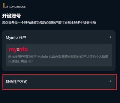 🏦 2025长桥证券开户最新流程 其他方式