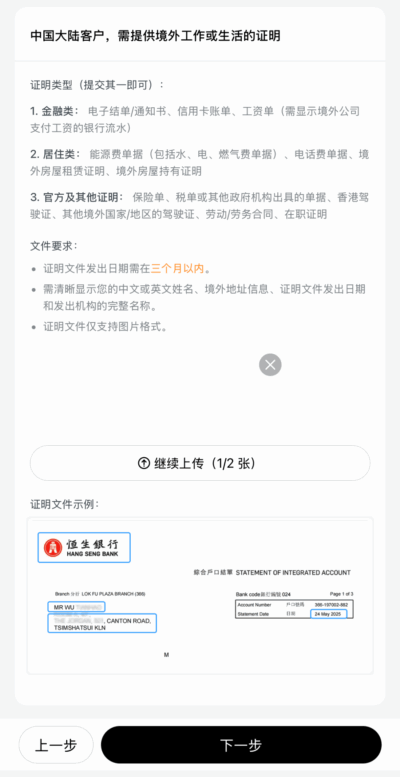 🏦 2025长桥证券开户最新流程 上传证明