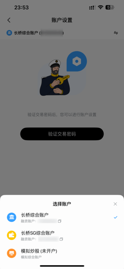 🏦 2025长桥证券开户最新流程 2025长桥证券开户最新流程