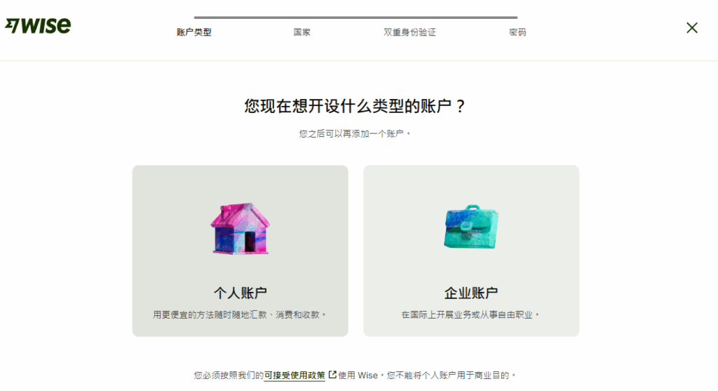 💸 通过WISE入金券商教程 1758011044460