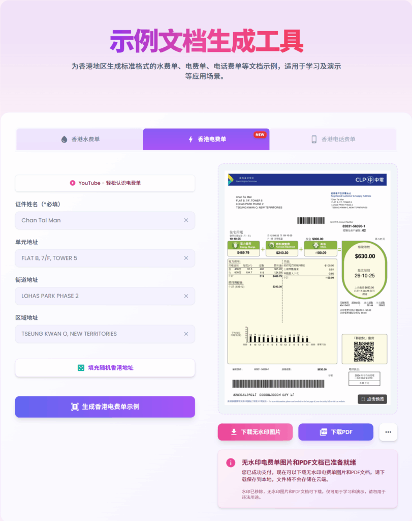 📄 香港居住地址证明获取方法 snipaste 2025 10 15 12 09 51