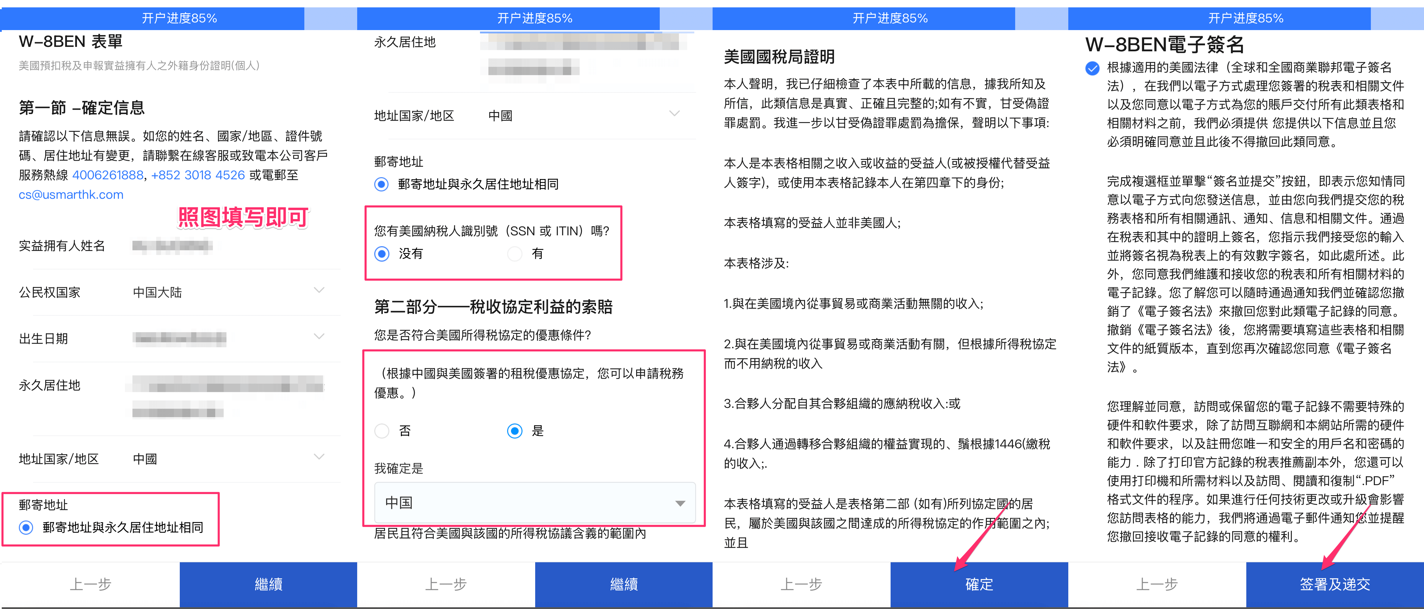 🏦 盈立证券(香港)开户及奖励领取最新教程(2025) W8BEN