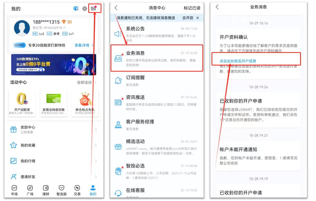 🏦 盈立证券(香港)开户及奖励领取最新教程(2025) confirm-information