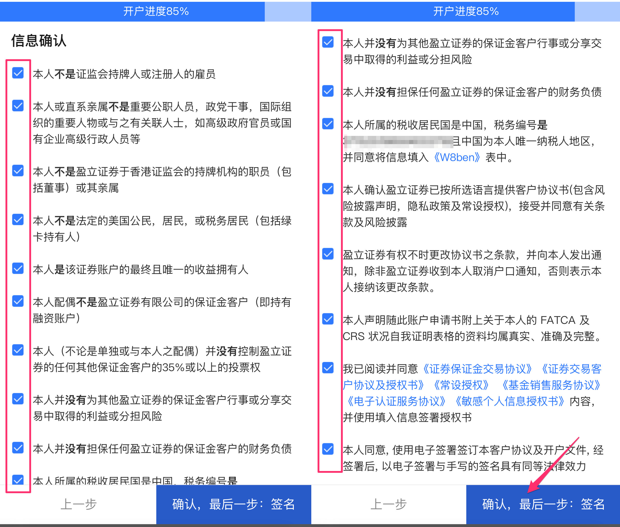 🏦 盈立证券(香港)开户及奖励领取最新教程(2025) confirmation