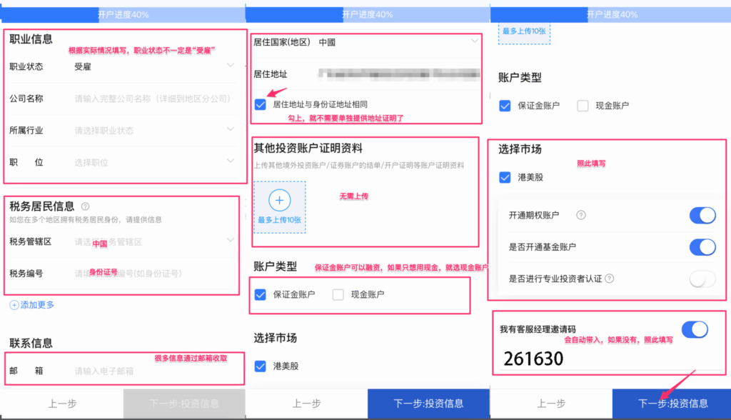🏦 盈立证券(香港)开户及奖励领取最新教程(2025) employee address account type 拷贝 2048x1176 拷贝
