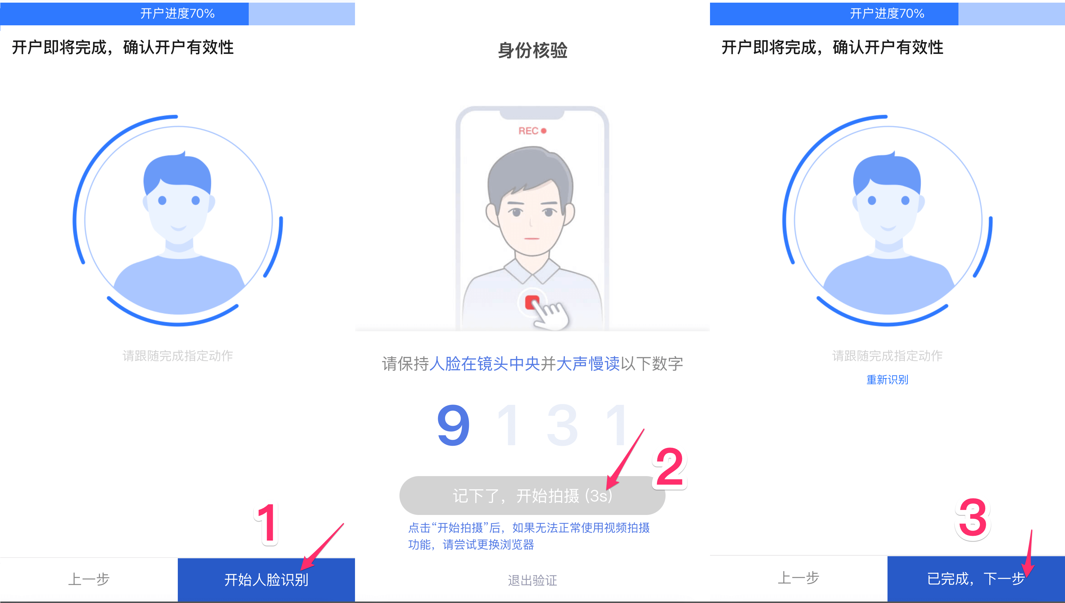 🏦 盈立证券(香港)开户及奖励领取最新教程(2025) face-recognize