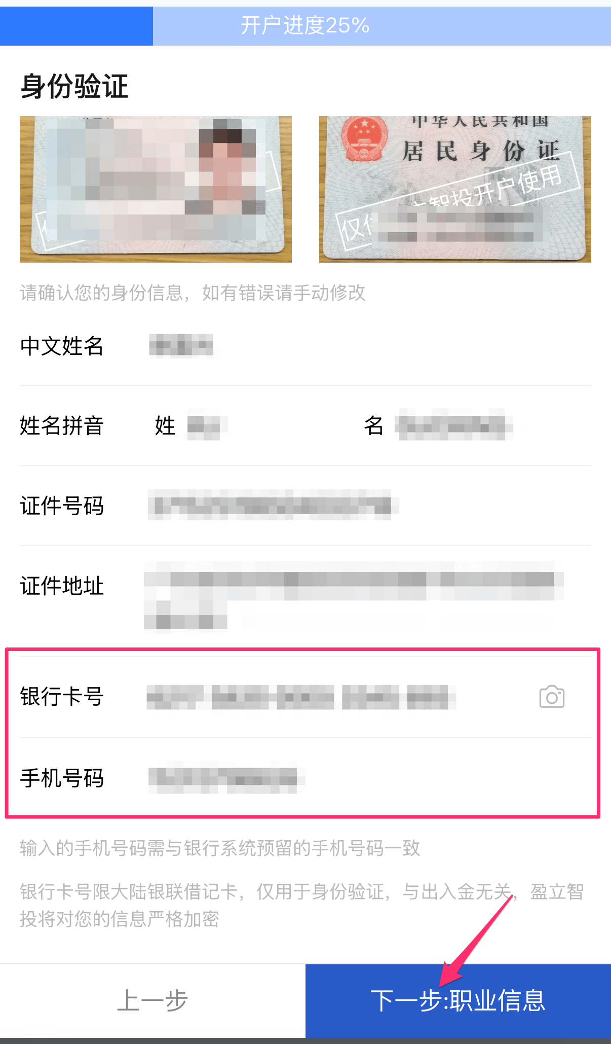 🏦 盈立证券(香港)开户及奖励领取最新教程(2025) fill-bank-card
