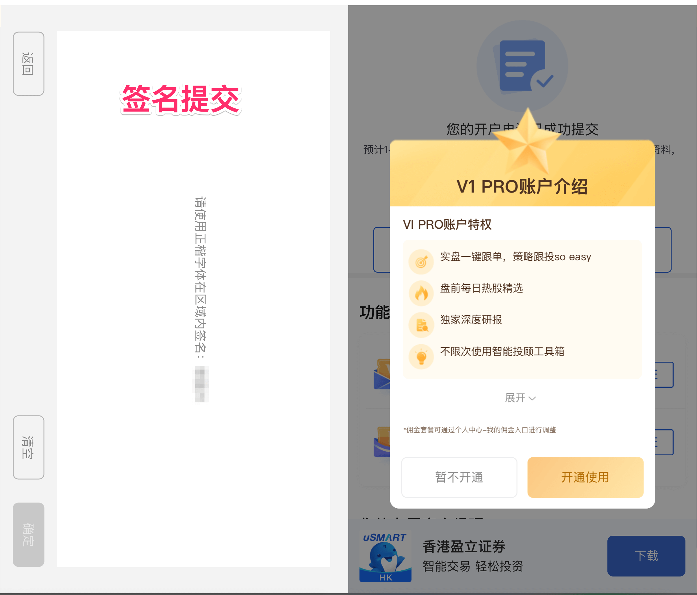 🏦 盈立证券(香港)开户及奖励领取最新教程(2025) finish