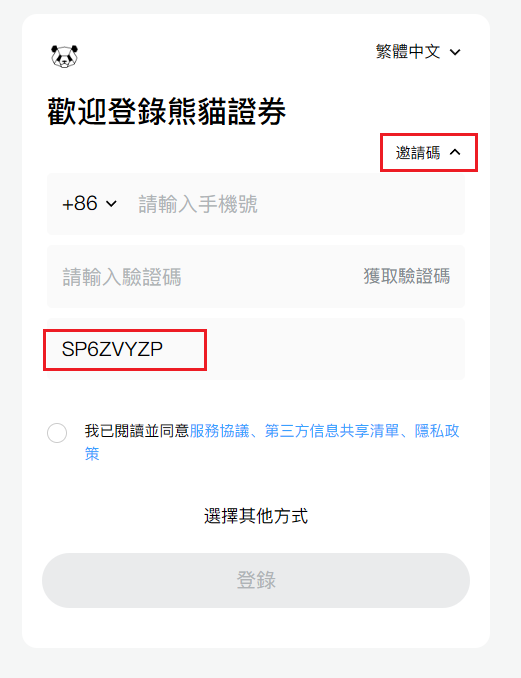 🏦 内地开户熊猫证券(香港)最新教程(2025) image