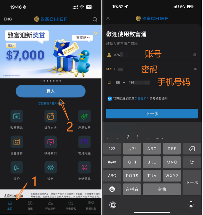 香港致富证券开户,46年香港本土老牌券商,身份证可开户,最高7000新用户奖励 11 image 12
