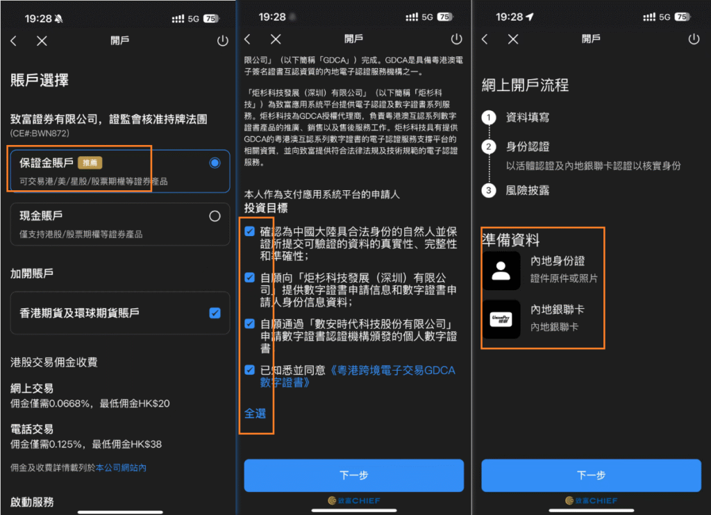 香港致富证券开户,46年香港本土老牌券商,身份证可开户,最高7000新用户奖励 5 image 14