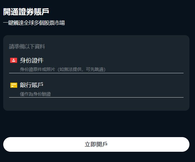 🏦 内地开户熊猫证券(香港)最新教程(2025) image