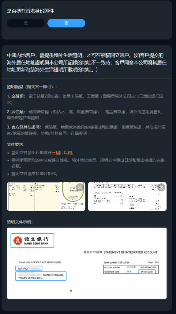 🏦 内地开户熊猫证券(香港)最新教程(2025) image