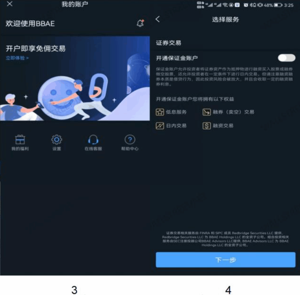 🏦 内地开户必贝证券(美国)最新教程(2025) image