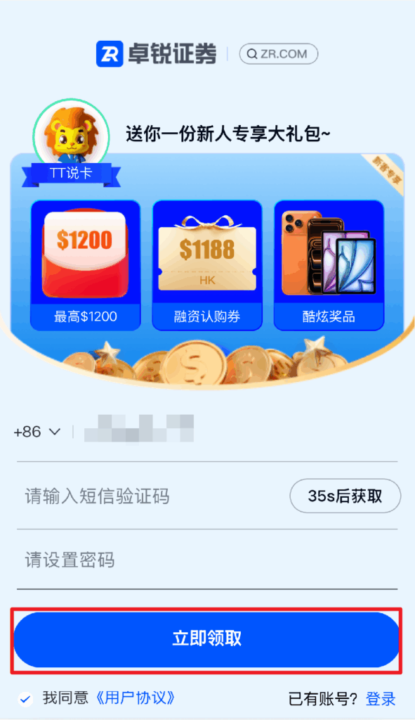 🏦 内地开户卓锐证券(香港)最新教程(2025) image
