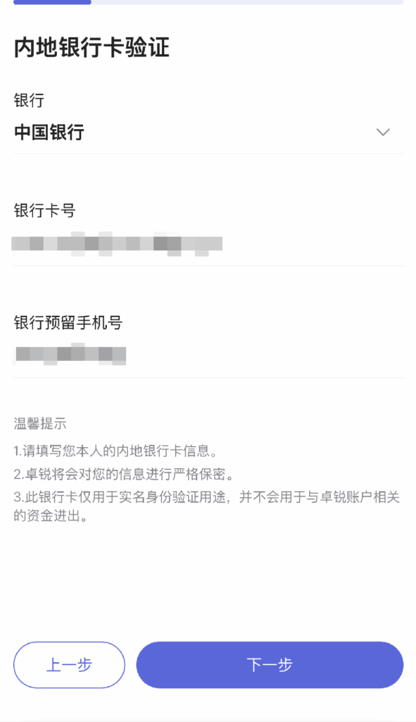 🏦 内地开户卓锐证券(香港)最新教程(2025) image