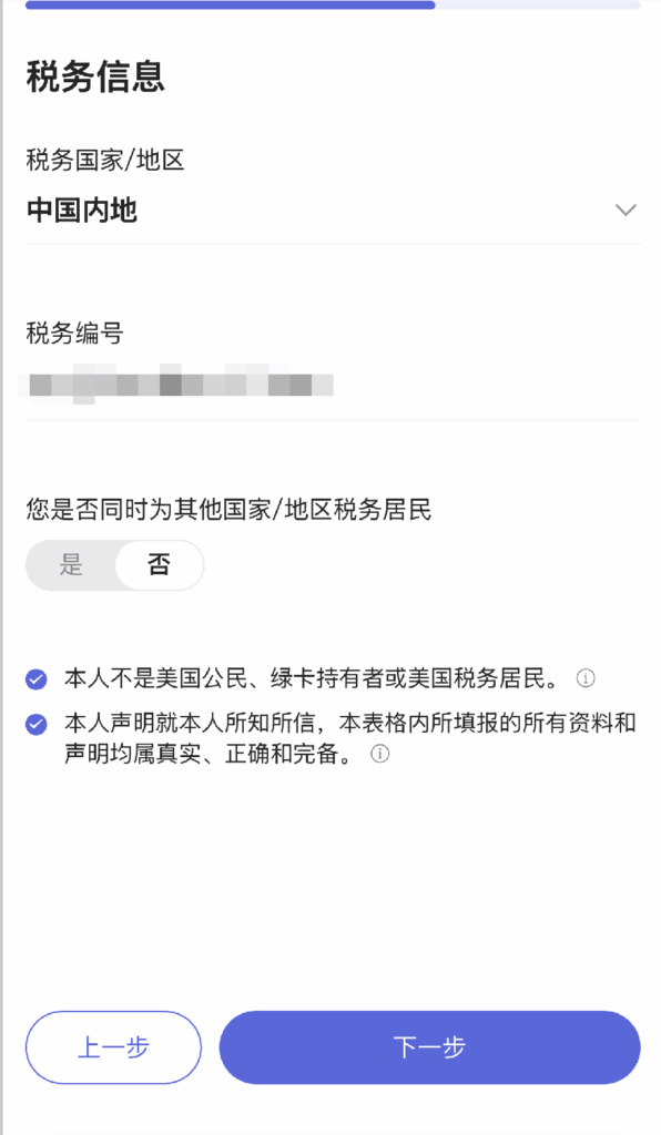 🏦 内地开户卓锐证券(香港)最新教程(2025) image