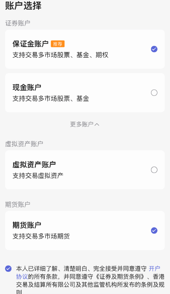 🏦 内地开户卓锐证券(香港)最新教程(2025) image