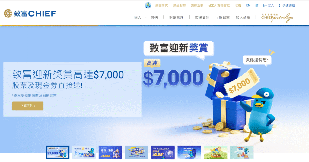 香港致富证券开户,46年香港本土老牌券商,身份证可开户,最高7000新用户奖励 1 image 7