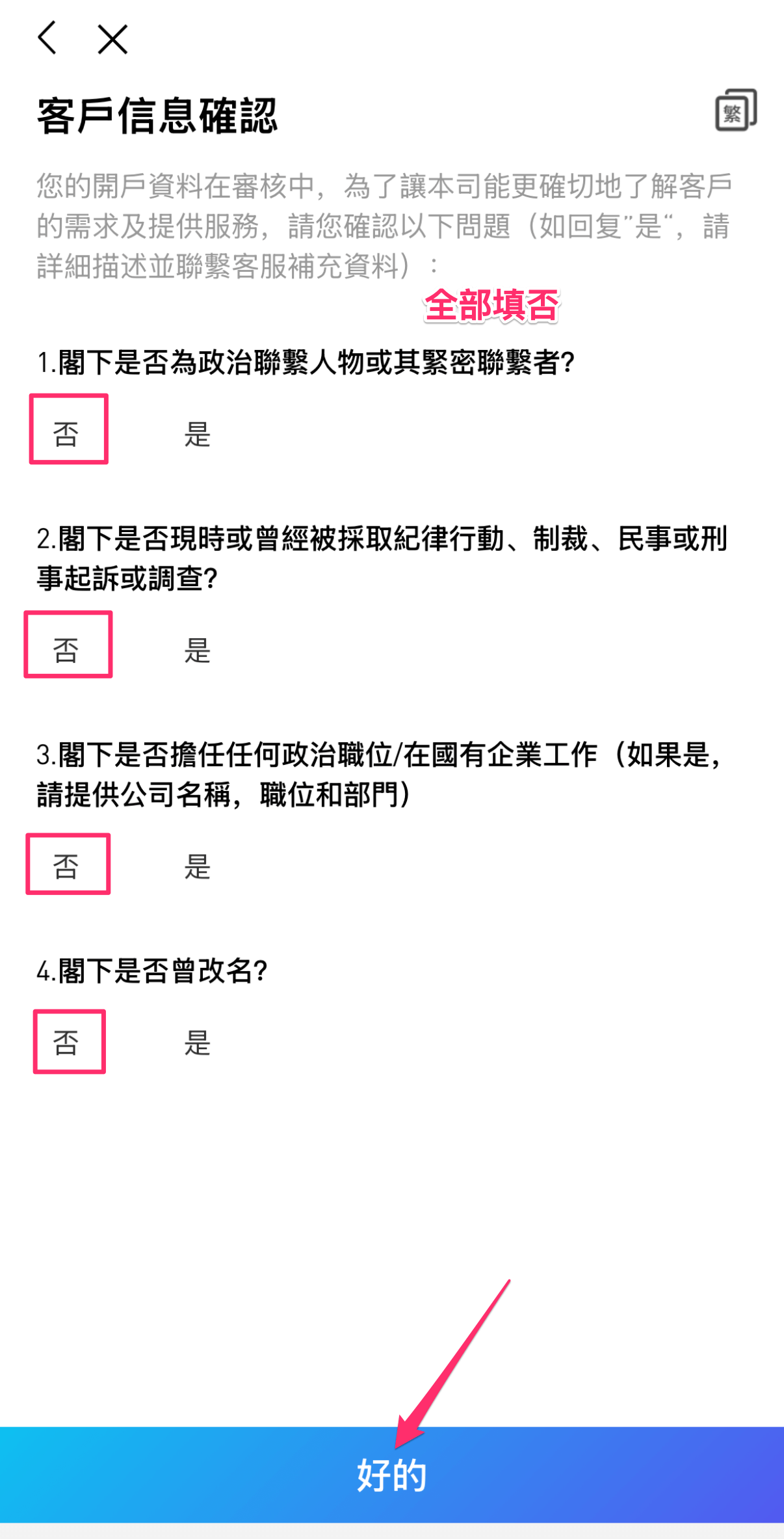 🏦 盈立证券(香港)开户及奖励领取最新教程(2025) information-confirm