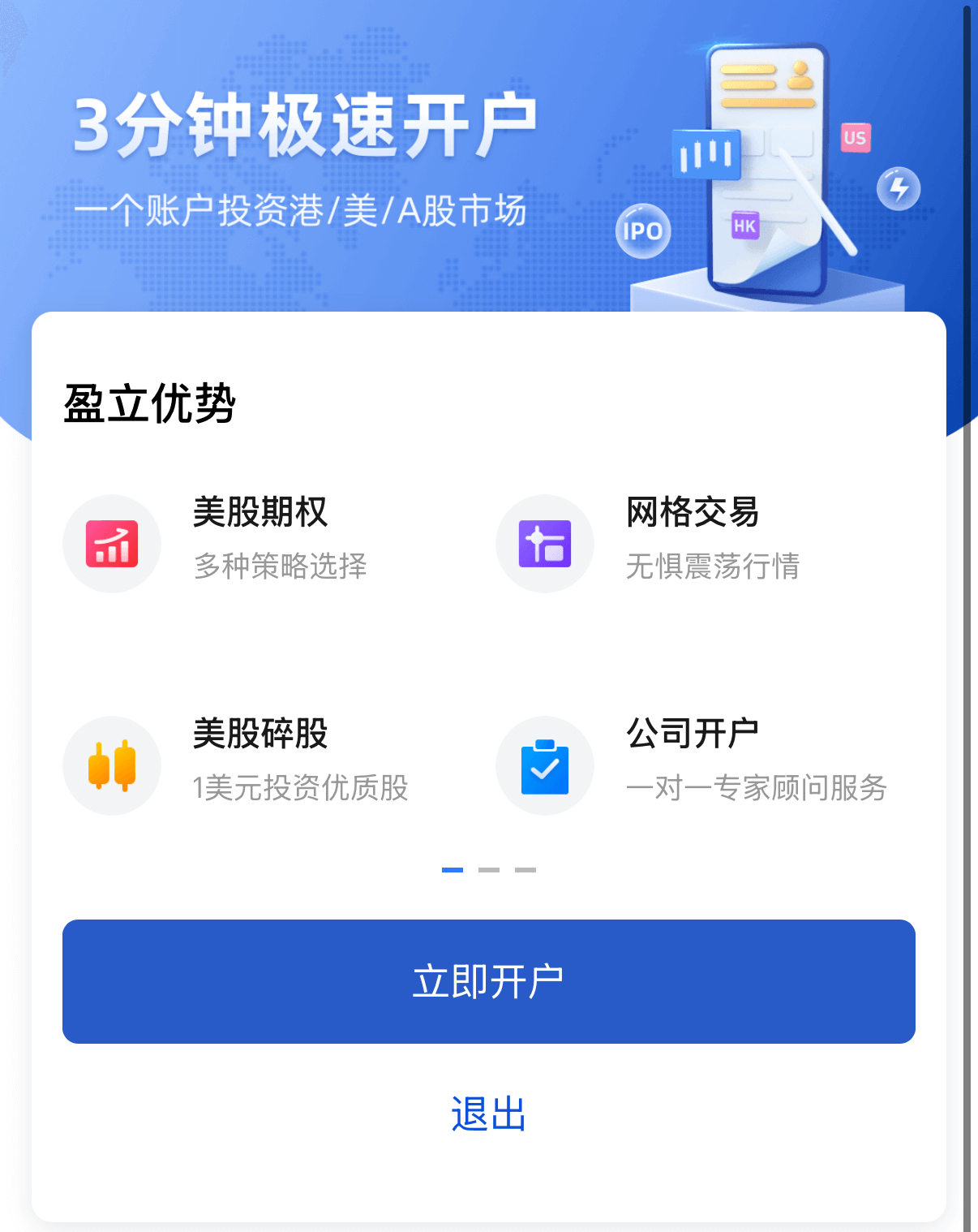 🏦 盈立证券(香港)开户及奖励领取最新教程(2025) introduction