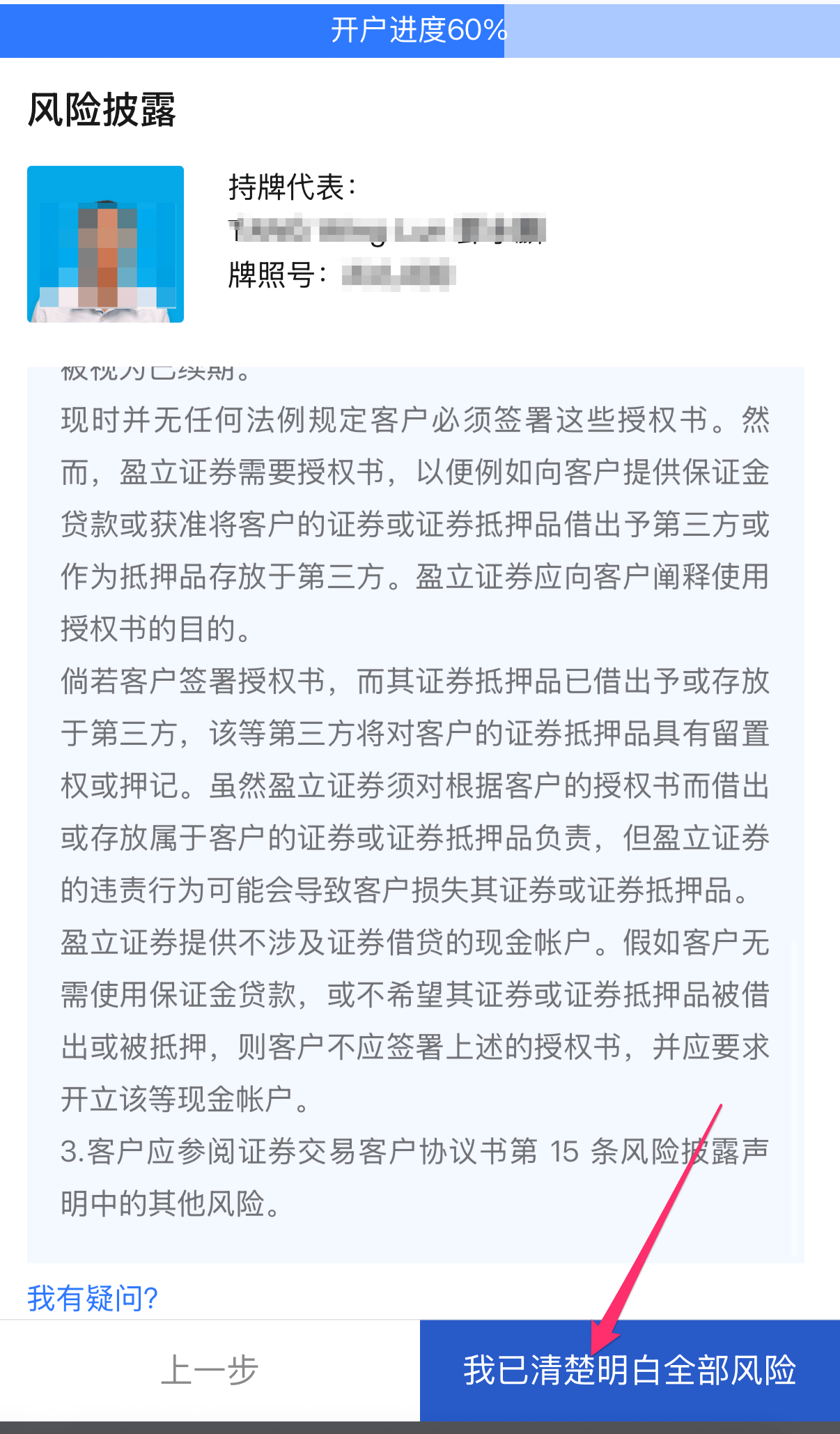 🏦 盈立证券(香港)开户及奖励领取最新教程(2025) risk-disclosure