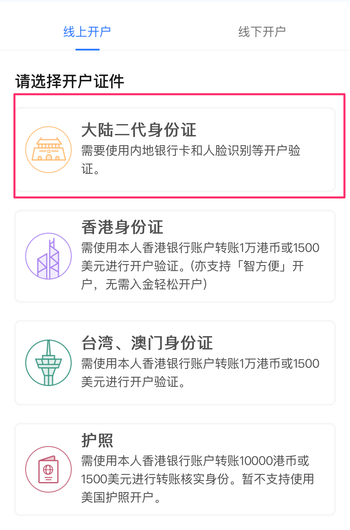 🏦 盈立证券(香港)开户及奖励领取最新教程(2025) select-id