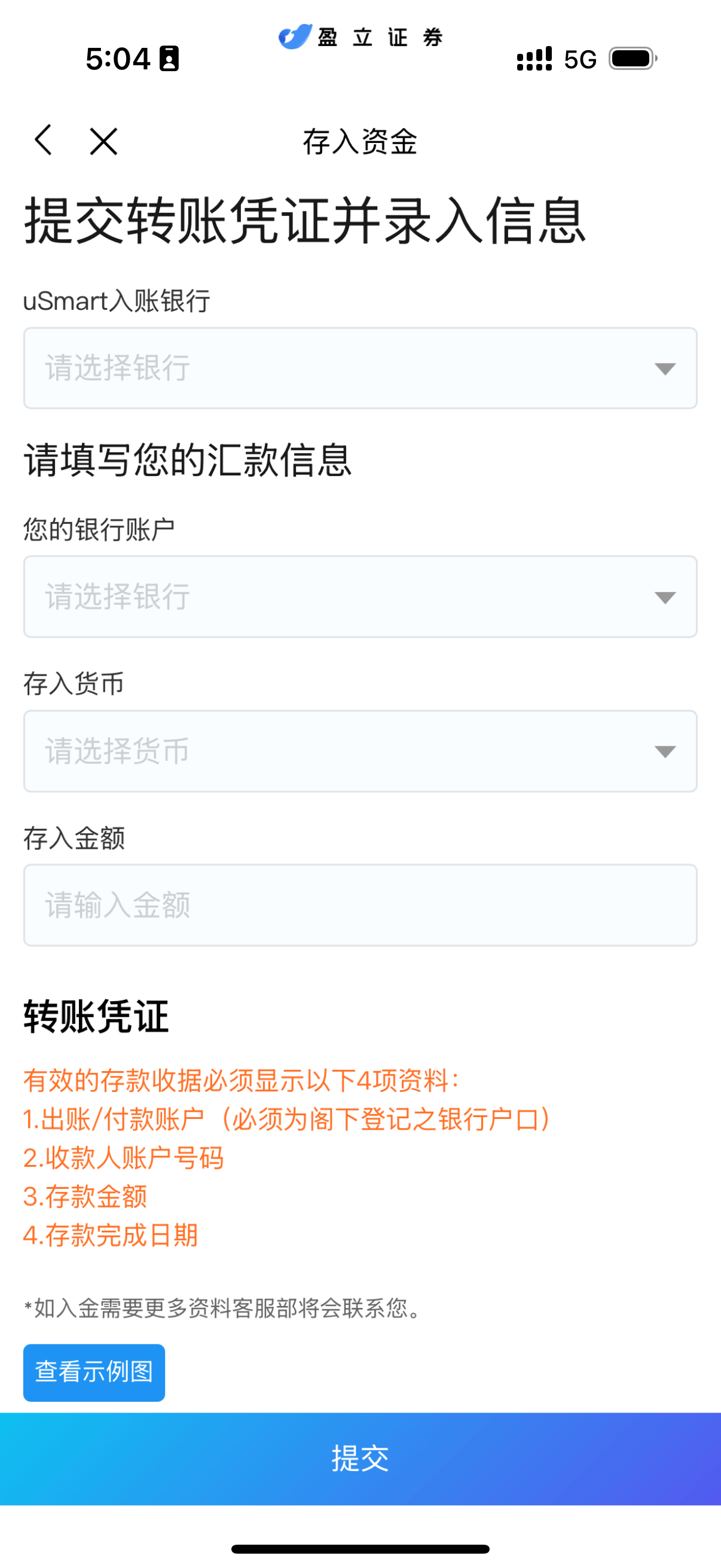 🏦 盈立证券(香港)开户及奖励领取最新教程(2025) submit-transfer-info