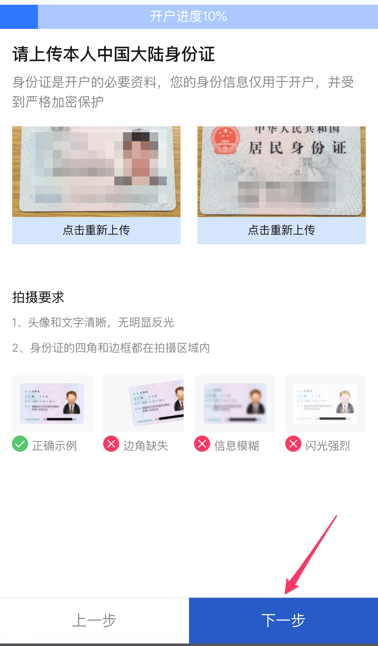 🏦 盈立证券(香港)开户及奖励领取最新教程(2025) upload-id
