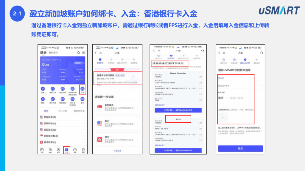 操作手册：盈立usmart绑卡及出入金介绍（20250205）(1) 页面 09