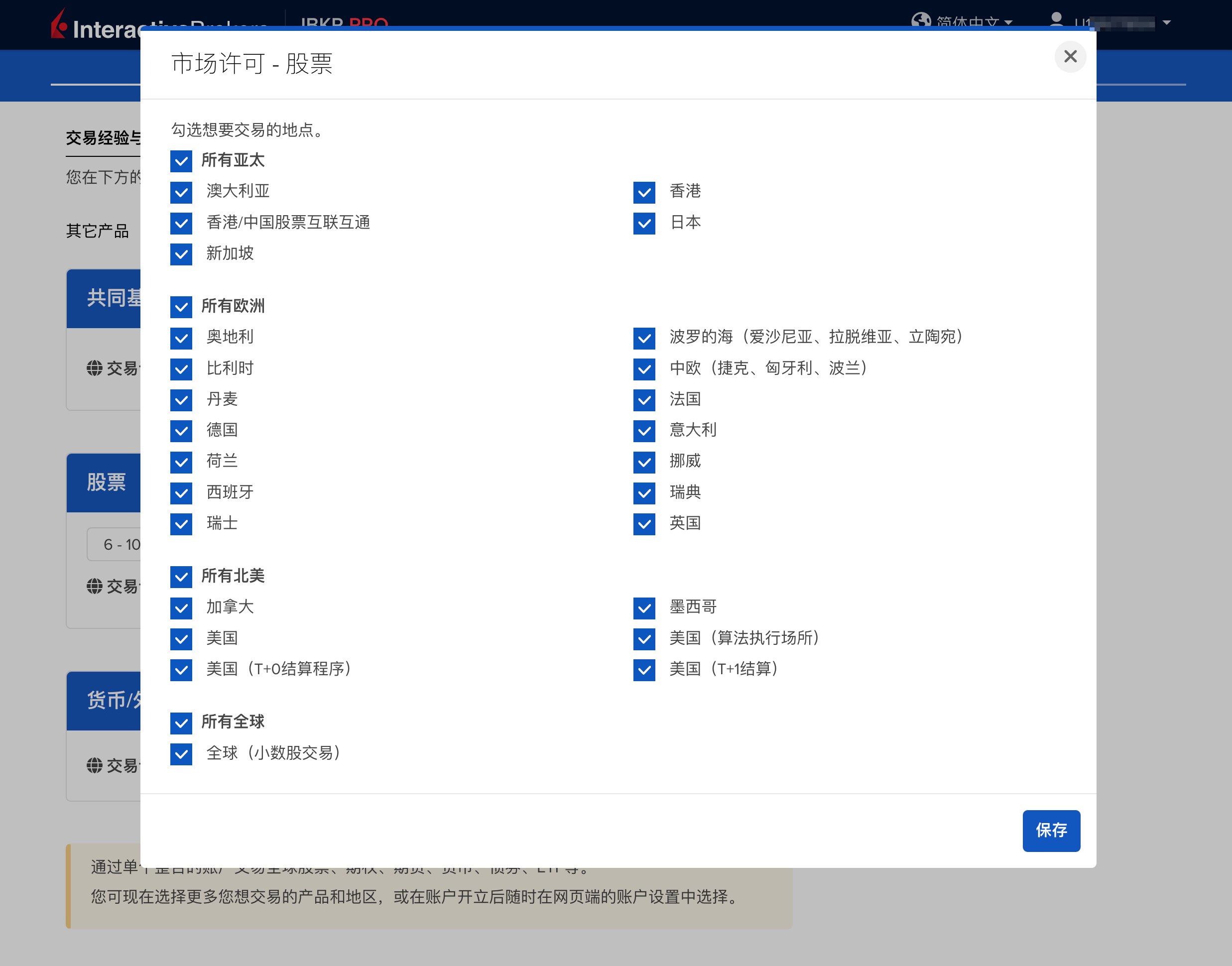 ibkr-trade-permission