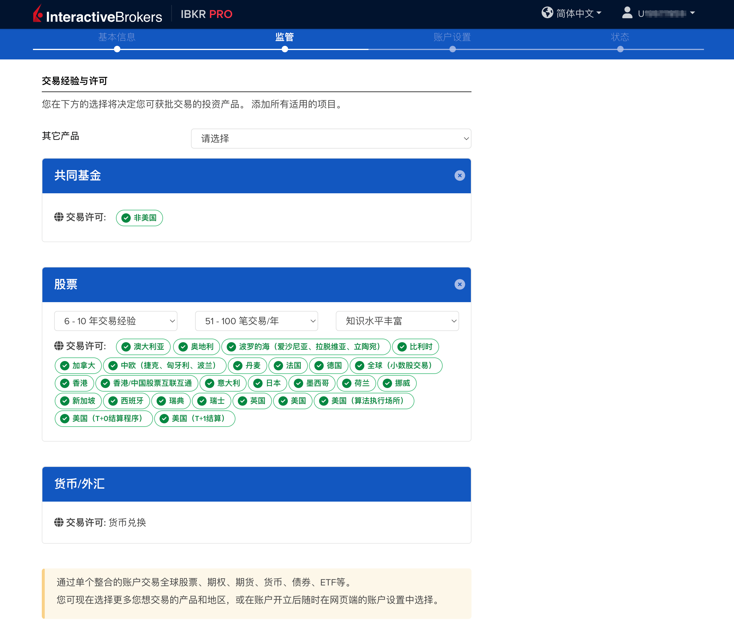 ibkr-trade-permission