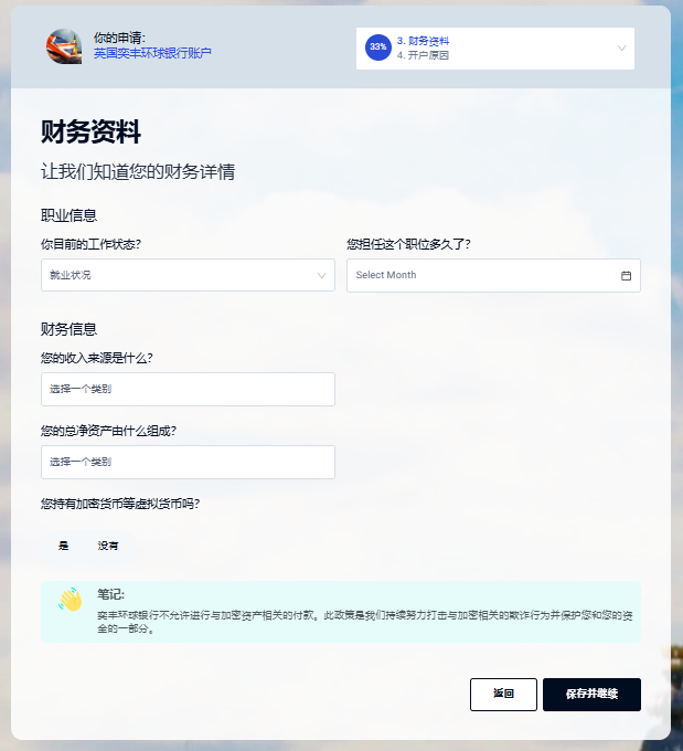 📄 ifast奕丰环球银行(英国)线上开户全流程(2025) 2025032507500311