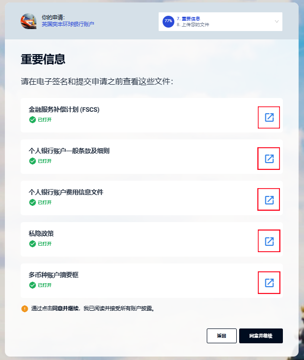 📄 ifast奕丰环球银行(英国)线上开户全流程(2025) 2025032602401311