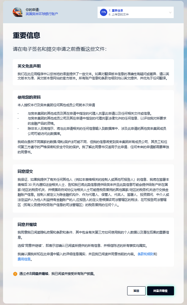 📄 ifast奕丰环球银行(英国)线上开户全流程(2025) 2025032602465711