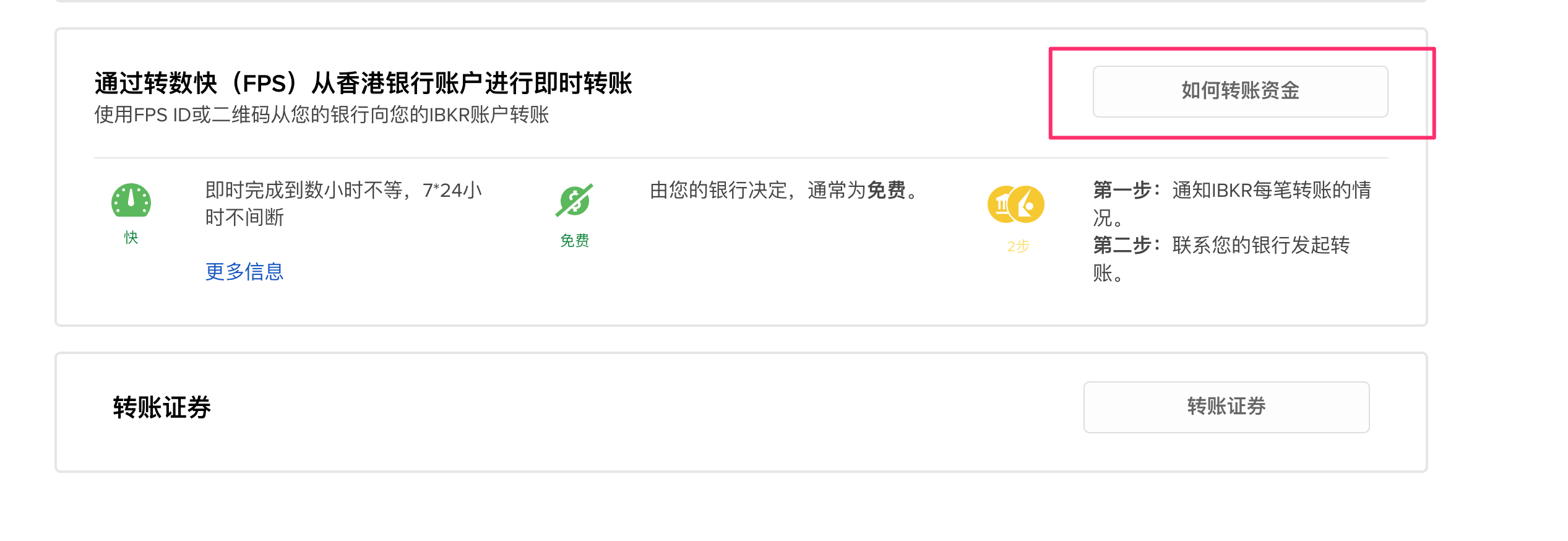 ibkr-create-deposit-hk-fps