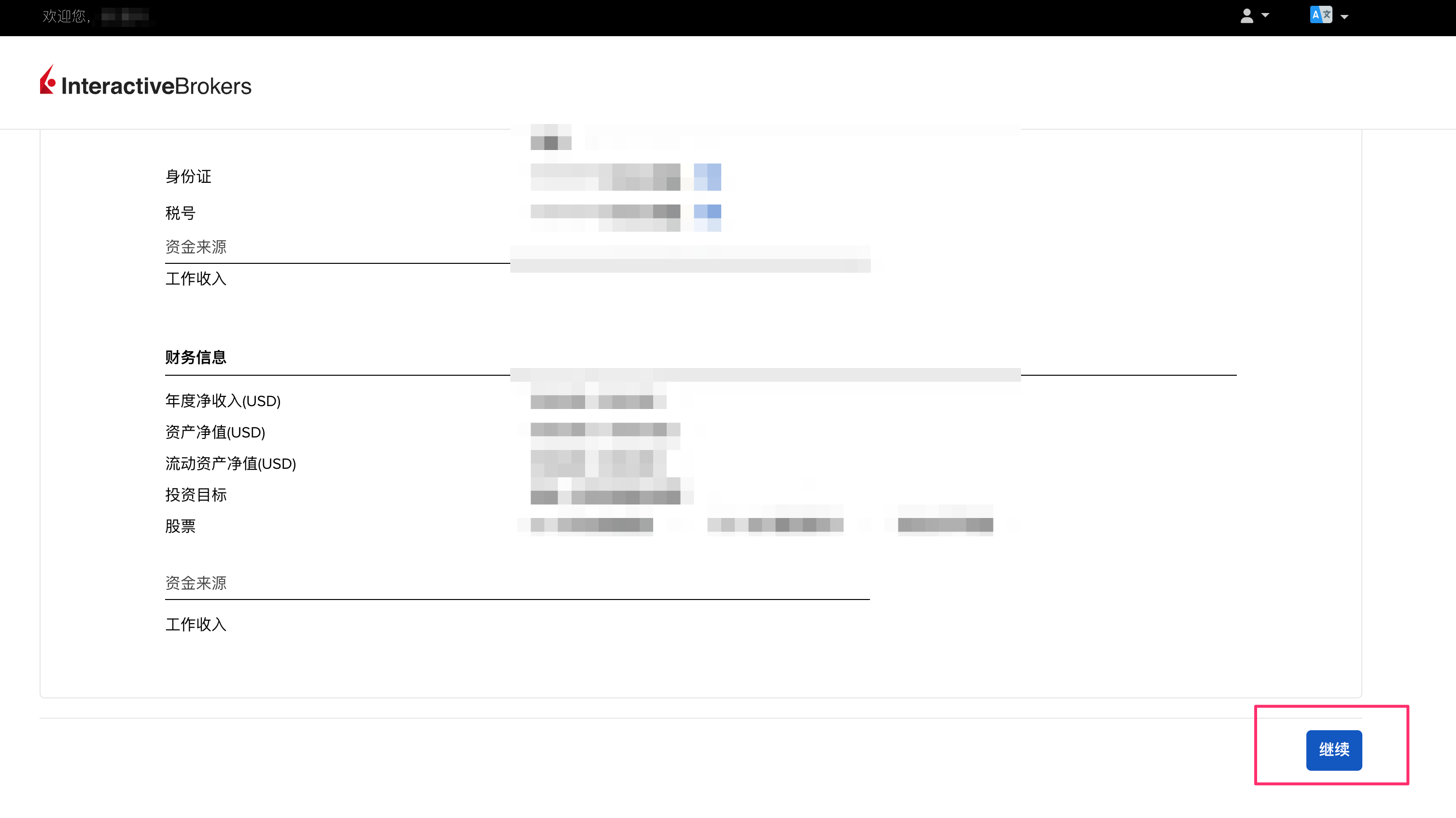 ibkr-account-confirm