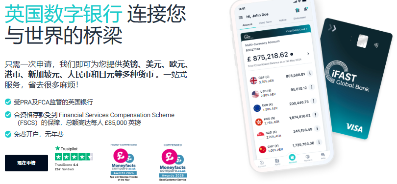 📄 ifast奕丰环球银行(英国)线上开户全流程(2025) QQ20250325 045523