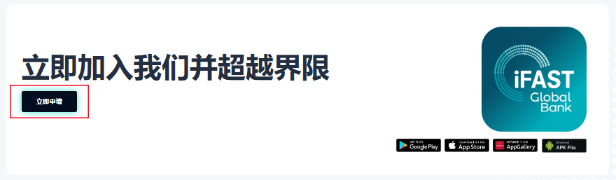 📄 ifast奕丰环球银行(英国)线上开户全流程(2025) QQ20250325 051741