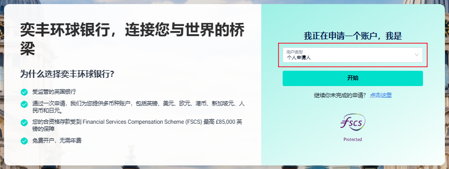 📄 ifast奕丰环球银行(英国)线上开户全流程(2025) QQ20250325 052613
