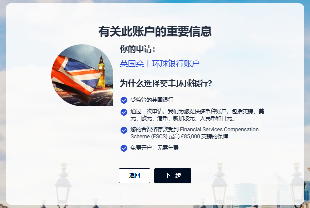 📄 ifast奕丰环球银行(英国)线上开户全流程(2025) QQ20250325 054649