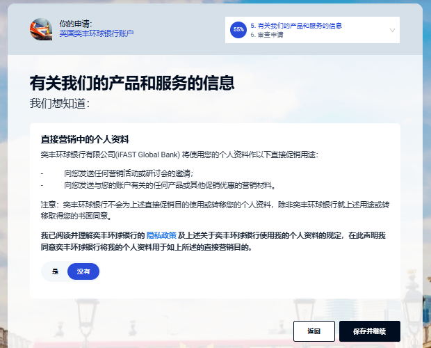 📄 ifast奕丰环球银行(英国)线上开户全流程(2025) QQ20250326 023014