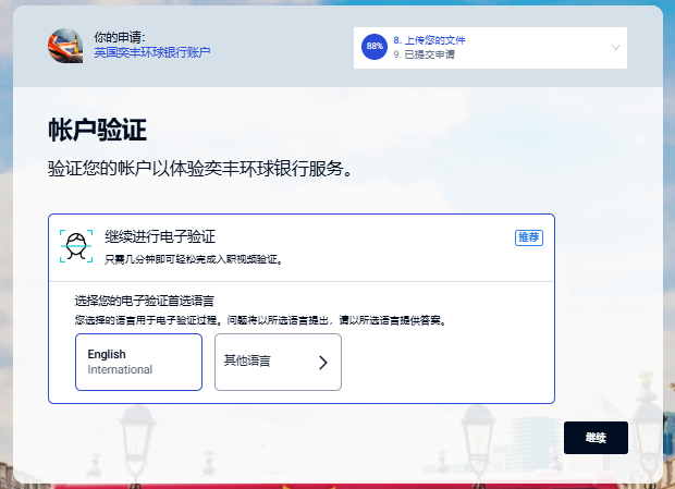 📄 ifast奕丰环球银行(英国)线上开户全流程(2025) QQ20250326 032109