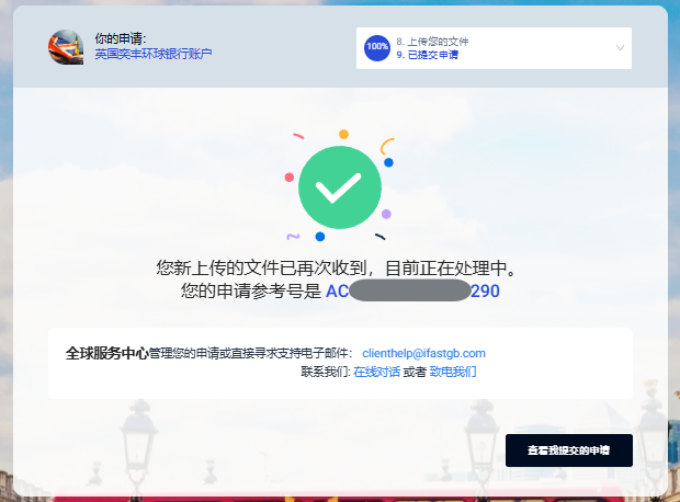 📄 ifast奕丰环球银行(英国)线上开户全流程(2025) QQ20250326 032844