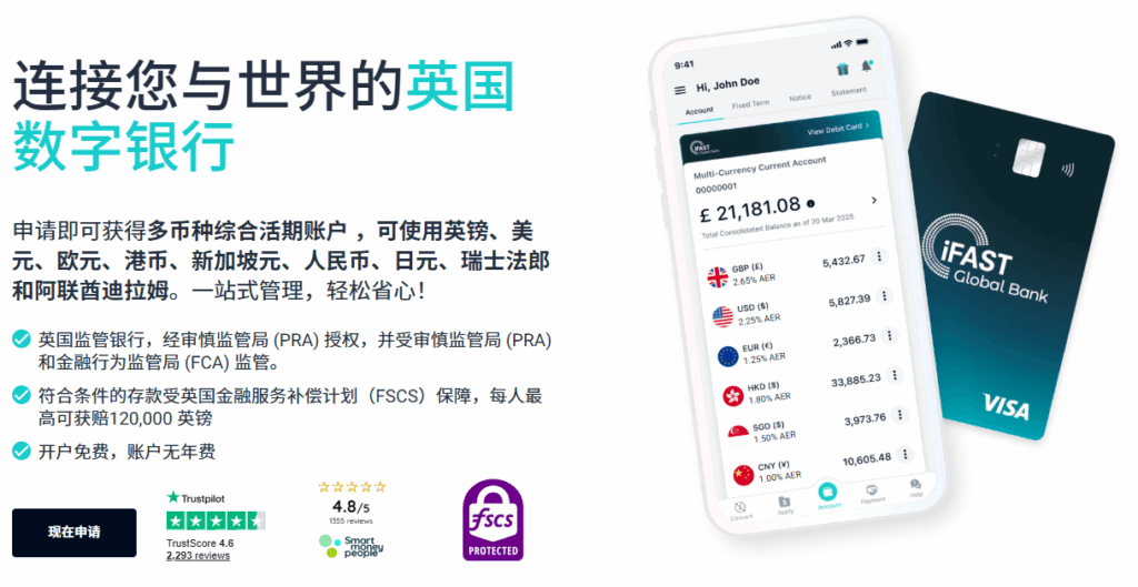 📄 当前最强数字银行 | iFAST奕丰环球银行(英国)线上开户全流程(2026) snipaste 2026 07 18 16 05 14