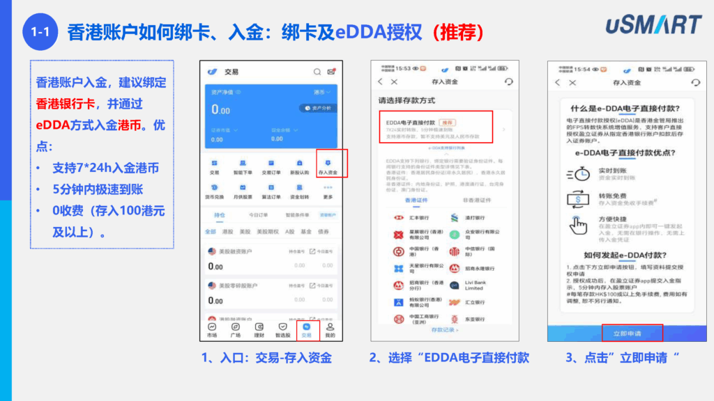 操作手册：盈立usmart绑卡及出入金介绍（20250205）(1) 页面 03