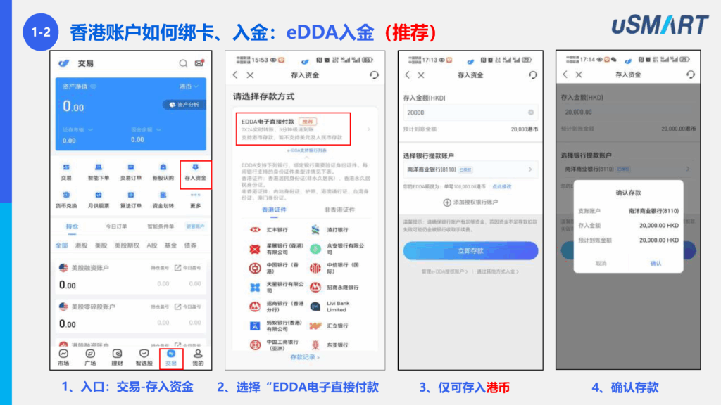 操作手册：盈立usmart绑卡及出入金介绍（20250205）(1) 页面 05