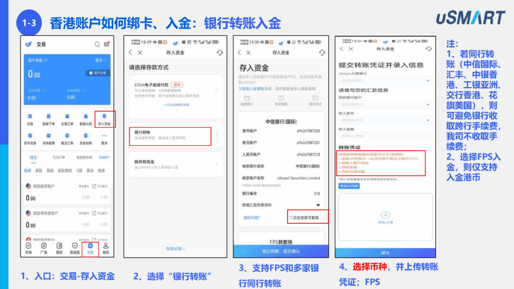 操作手册：盈立usmart绑卡及出入金介绍（20250205）(1) 页面 06