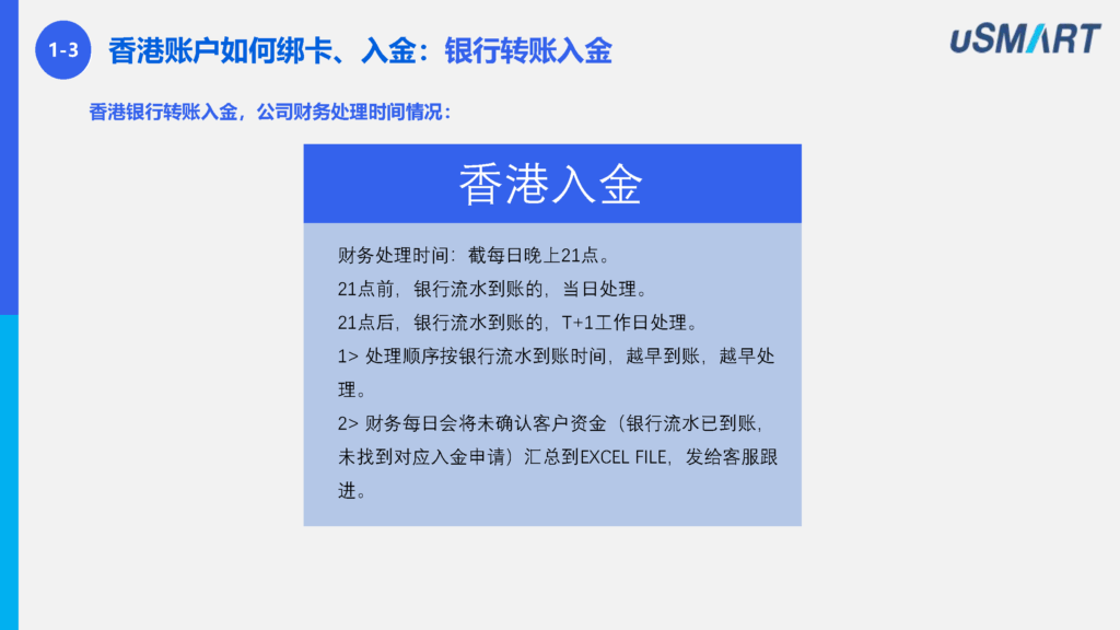 操作手册：盈立usmart绑卡及出入金介绍（20250205）(1) 页面 07